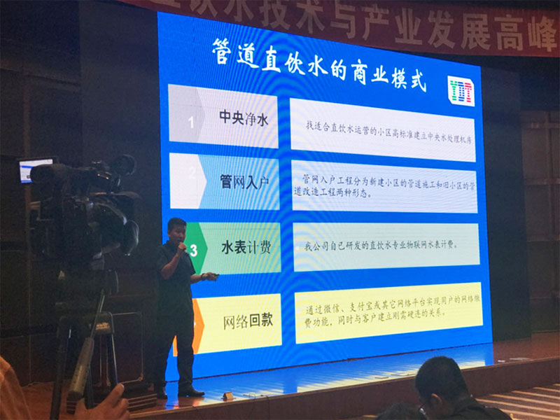 智慧管道直飲水技術與產業發展高峰論談